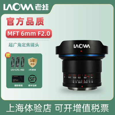 老蛙MFT6mmF2.0超广角定焦镜头