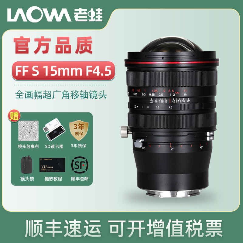 老蛙15mm F4.5全画幅移轴镜头风光建筑室内室外建筑拍摄适合XCD口