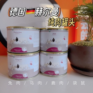 德国Herrmann‘s赫尔曼纯肉罐头犬猫通用有机肉果蔬辅食罐袋鼠鹿