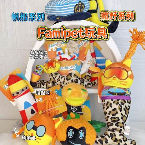Famipet梵米派创意宠物玩具