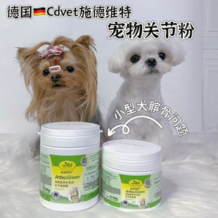 cdvet施德维特宠物关节粉德国进口营养粉蜂胶狗狗幼犬小型犬髌骨
