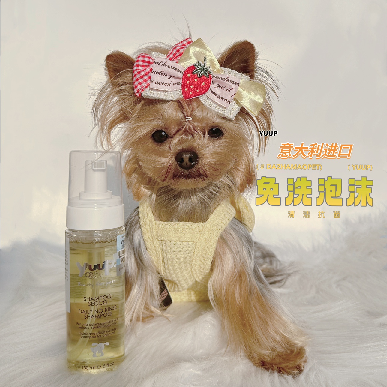 yuup抗菌菌除臭免洗香波狗浴液