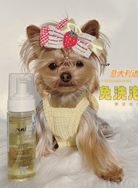 yuup优瀑干洗泡沫无水免洗沐浴露幼猫狗宠物清洁抗菌除臭维尼塔