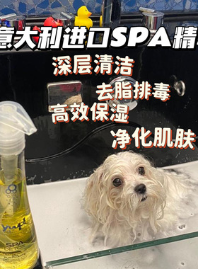 YUUP维尼塔SPA精华液宠物泡澡精油约克夏丝滑毛发放松排毒水优瀑