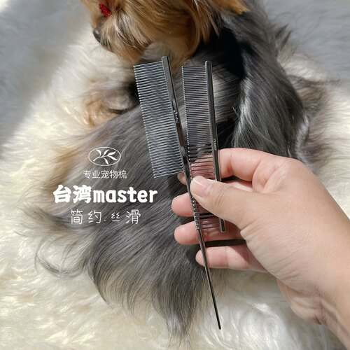 Master宠物排梳小型犬马尔济斯约克夏小面梳扎头银色尖尾梳分界梳