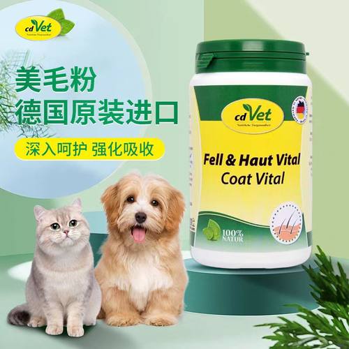 德国进口矿物质美毛粉猫狗保健品