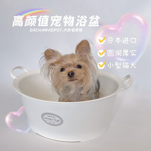 APDC同款日本进口宠物澡盆