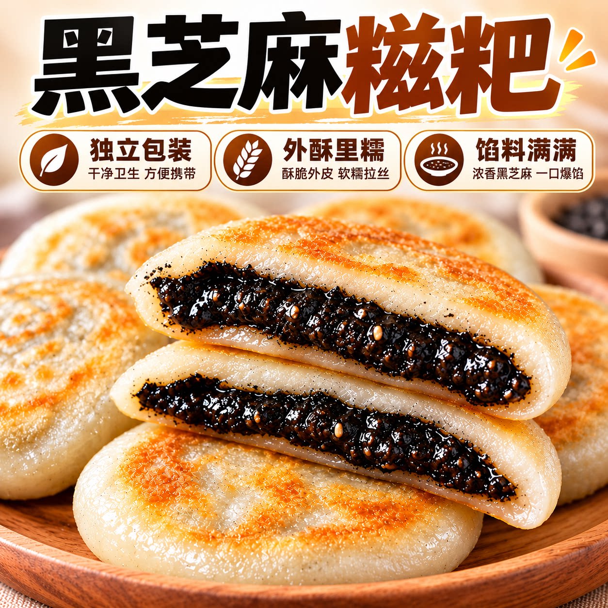 黑芝麻糯米糍粑正宗湖南特产纯手工杂粮粑年糕独立包装早餐速食