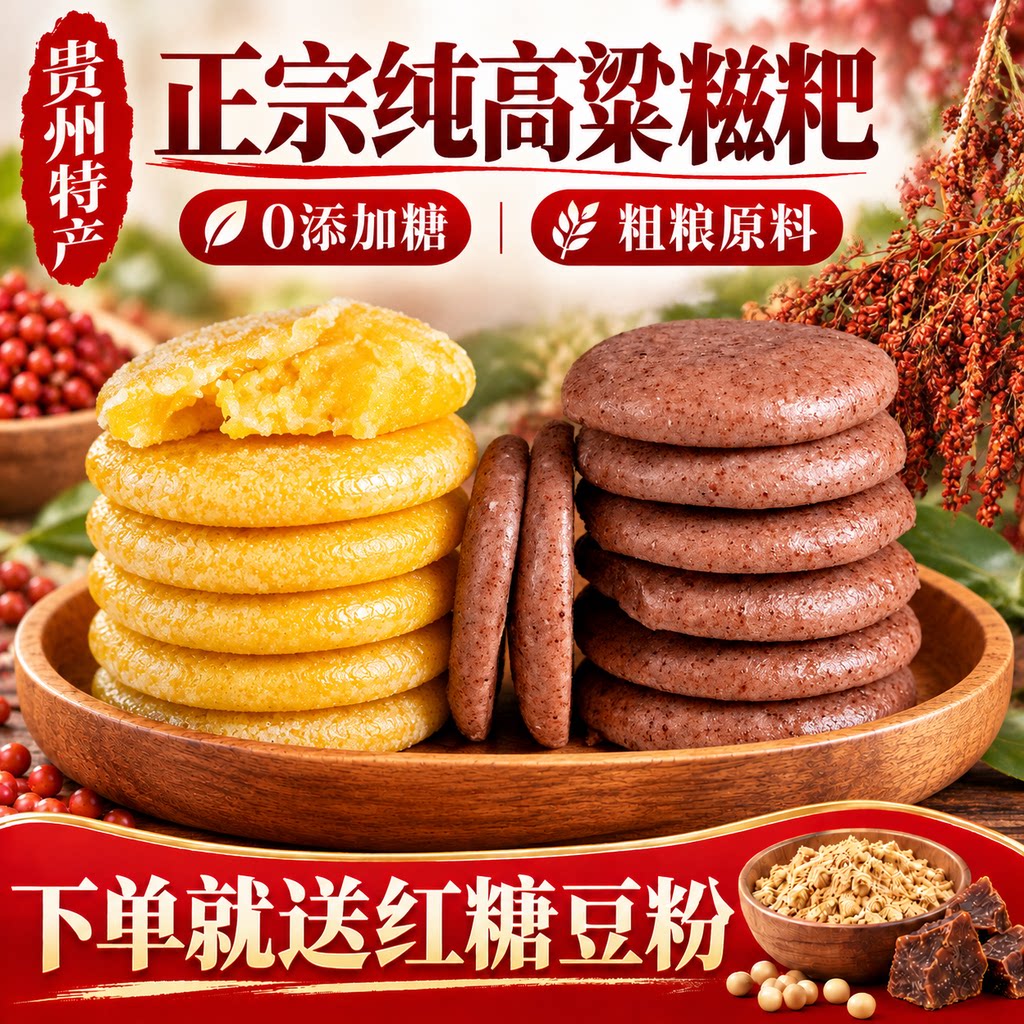 高粱糍粑正宗无糖手工包谷糍粑玉米红糖年糕粑粑粗粮杂粮五谷早餐