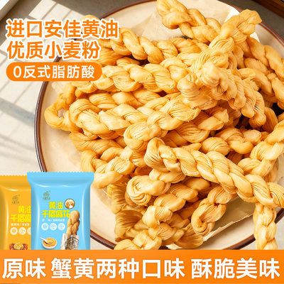 好想来热卖王酥脆黄油千层麻花