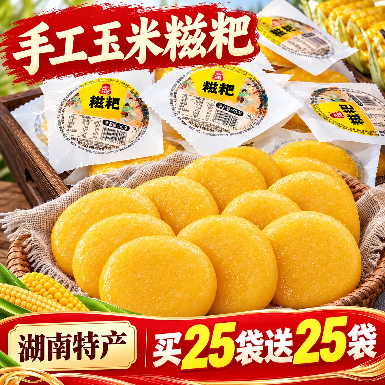 玉米糍粑湖南特产无糖无添加