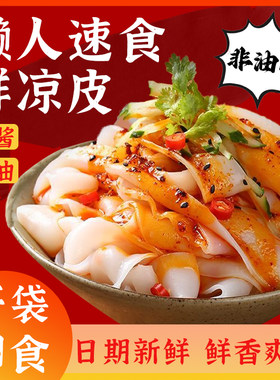 豫昊祥红油凉皮免煮即食健康快餐