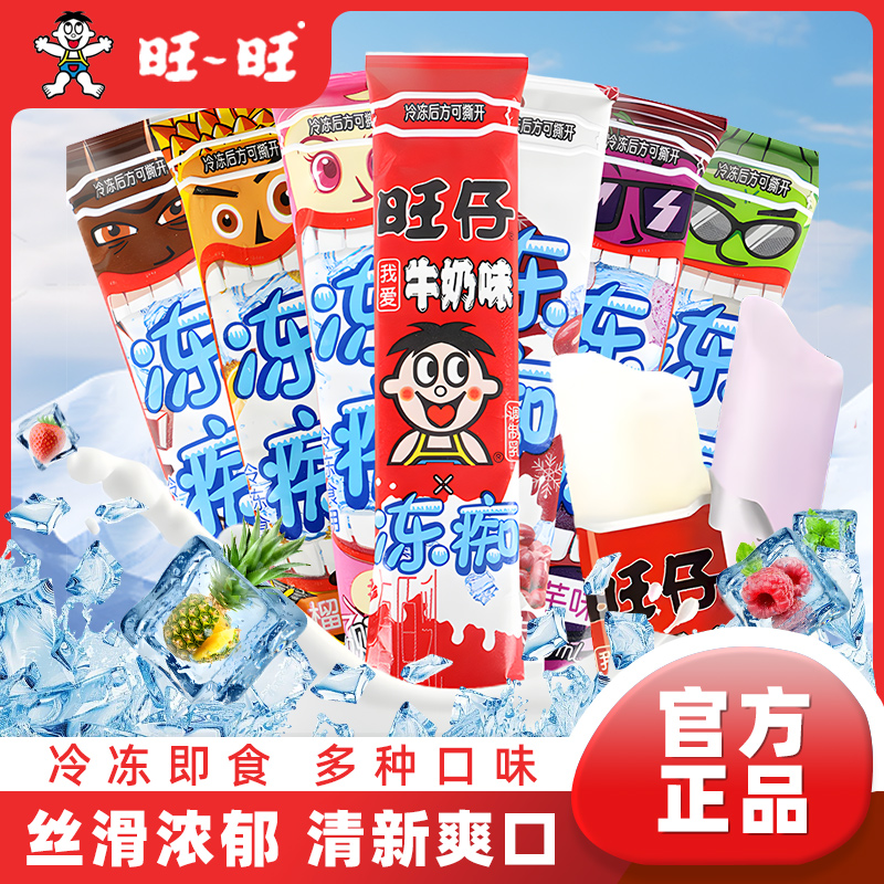 旺旺凍癡旺仔牛奶味果凍冰棒零食
