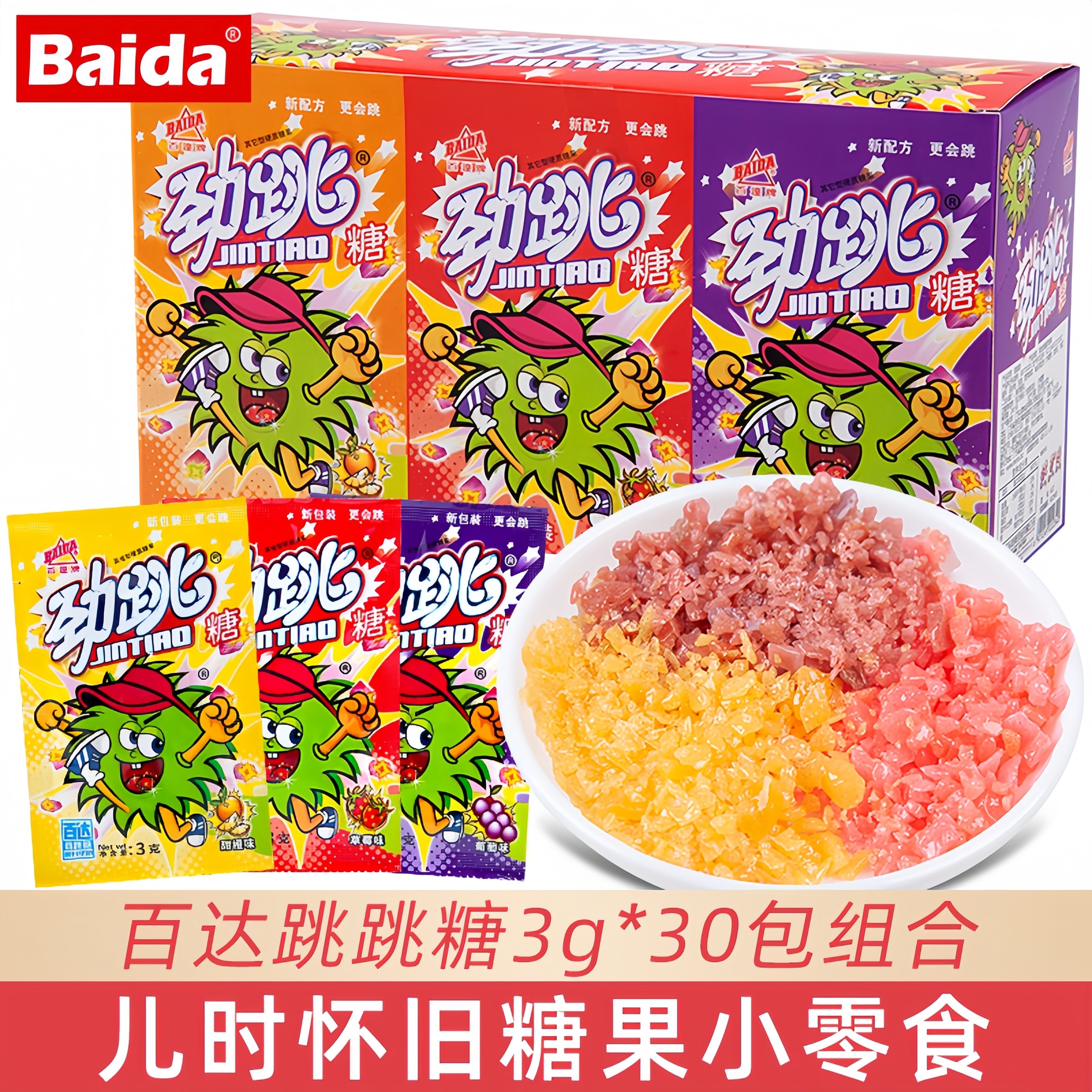 百达跳跳糖劲跳糖网红爆炸糖广州