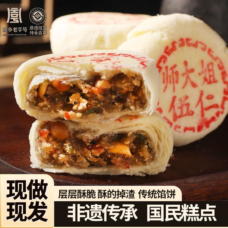 师大姐五仁白皮酥饼点心河南特产传统手工月饼糕点超级好吃的零食