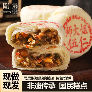 师大姐五仁白皮酥饼点心河南特产传统手工月饼糕点超级好吃的零食