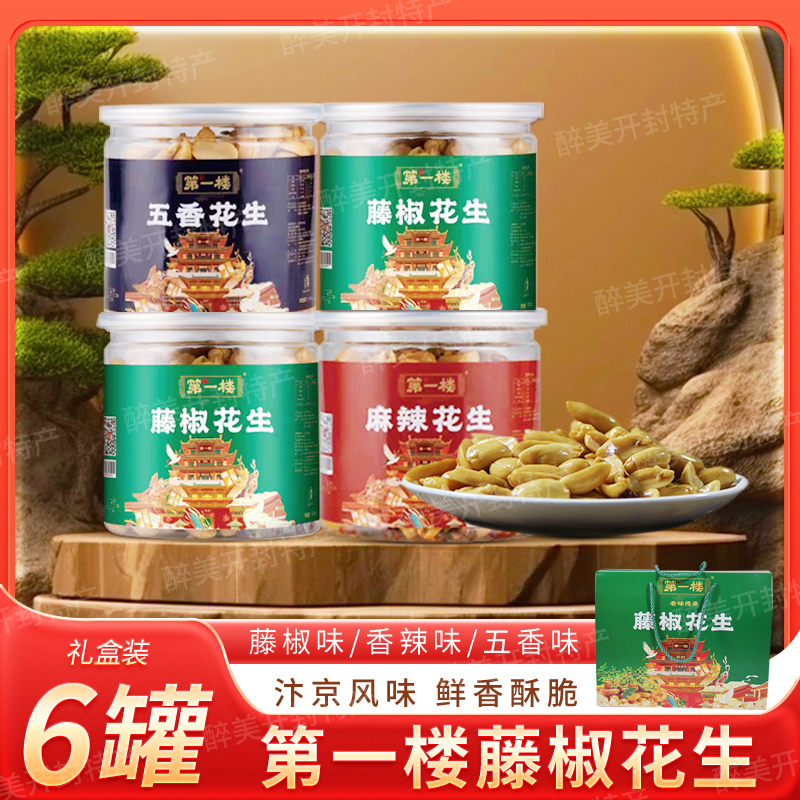 开封名吃第一楼花生送礼休闲零食