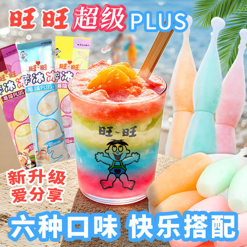 旺旺碎冰冰PLUS升级版90ml*20支