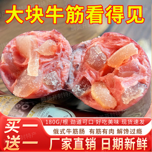 牛筋肠俄罗斯风味俄式火腿香肠原装大肉肠180g/根网红即食下酒菜