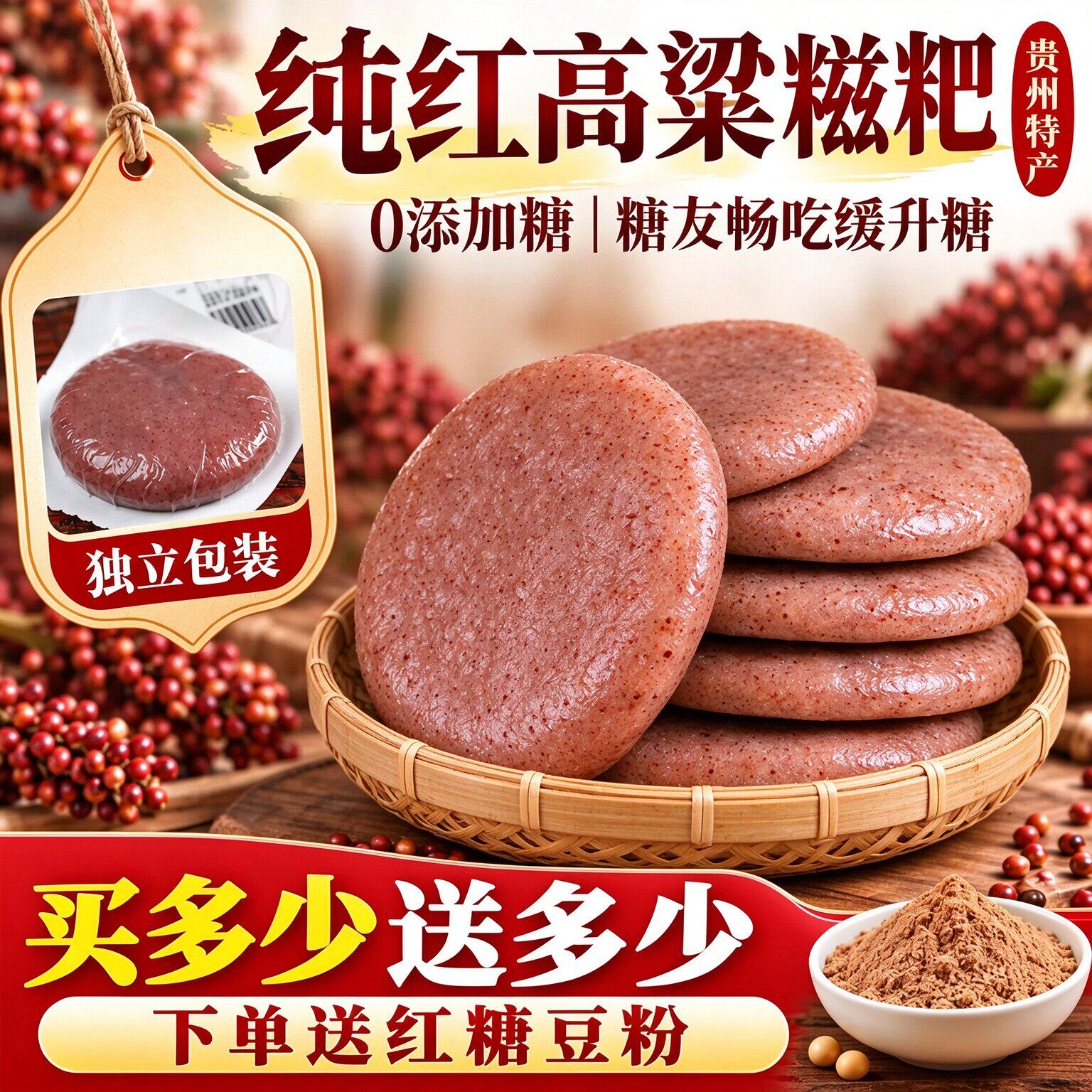 正宗高粱糍粑贵州特产无糖手工糯米年糕独立包装营养粗粮方便速食