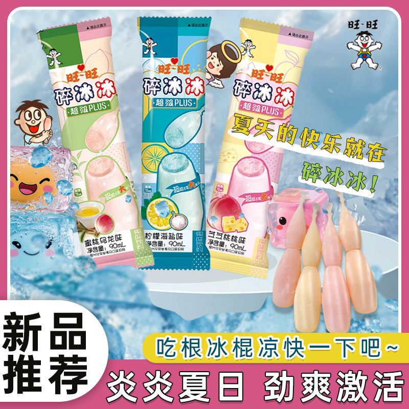 25年旺旺碎冰冰plus90ml*20特卖