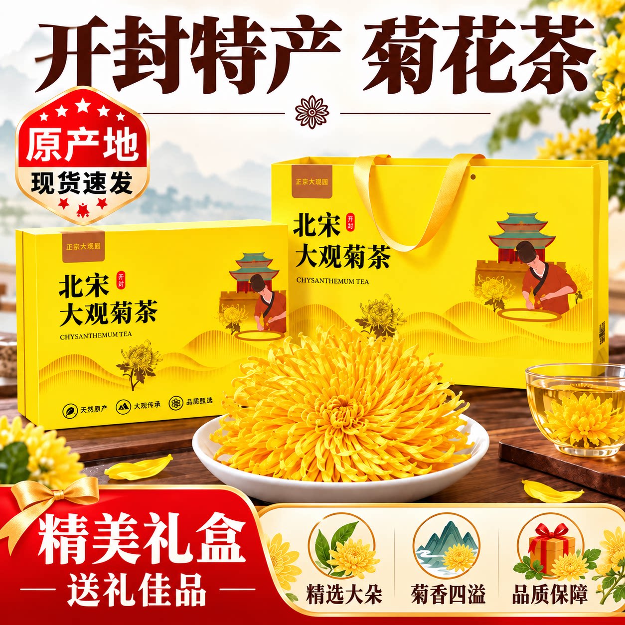 金丝皇菊菊花茶礼盒去火开封特产