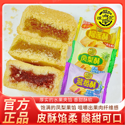 徐福记凤梨包馅酥多口味代餐零嘴