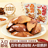 抿味香辣酱香味酱鹅肝卤味熟食28g 开袋即食下酒小菜RH 袋真空包装