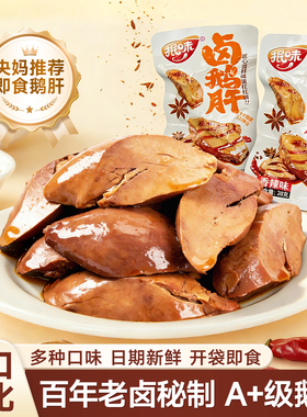 抿味香辣酱香味酱鹅肝卤味熟食28g/袋真空包装开袋即食下酒小菜RH