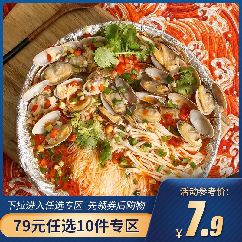 【79元任选10件】锡纸花甲粉丝蒜蓉味海鲜细粉1人份可泡免煮汤粉