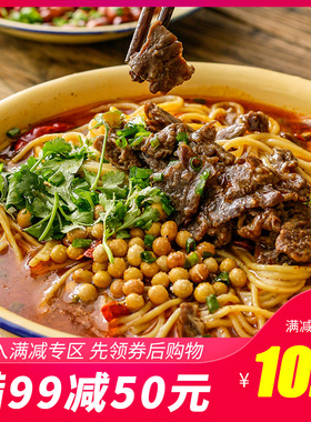 满减【面厨娘旗舰店】襄阳牛肉面湖北特色小吃卤牛肉碱水面1人份