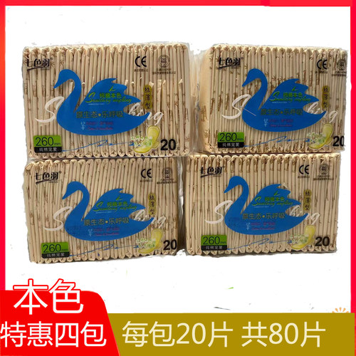 七色羽260mm棉面棉面薄日用本色卫生巾