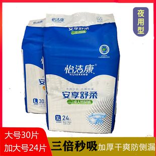 怡洁康成人纸尿裤老人用大码尿不湿粘贴式尿布立体护围男女通用