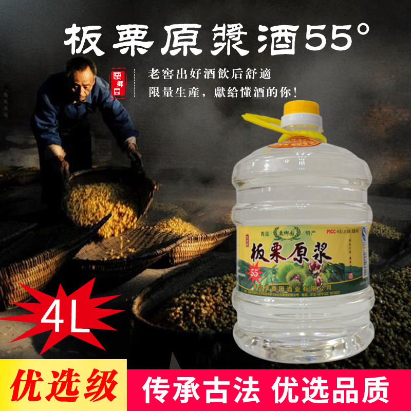 板栗原浆酒55度优选级白酒限量老窖原浆封存4L大桶装