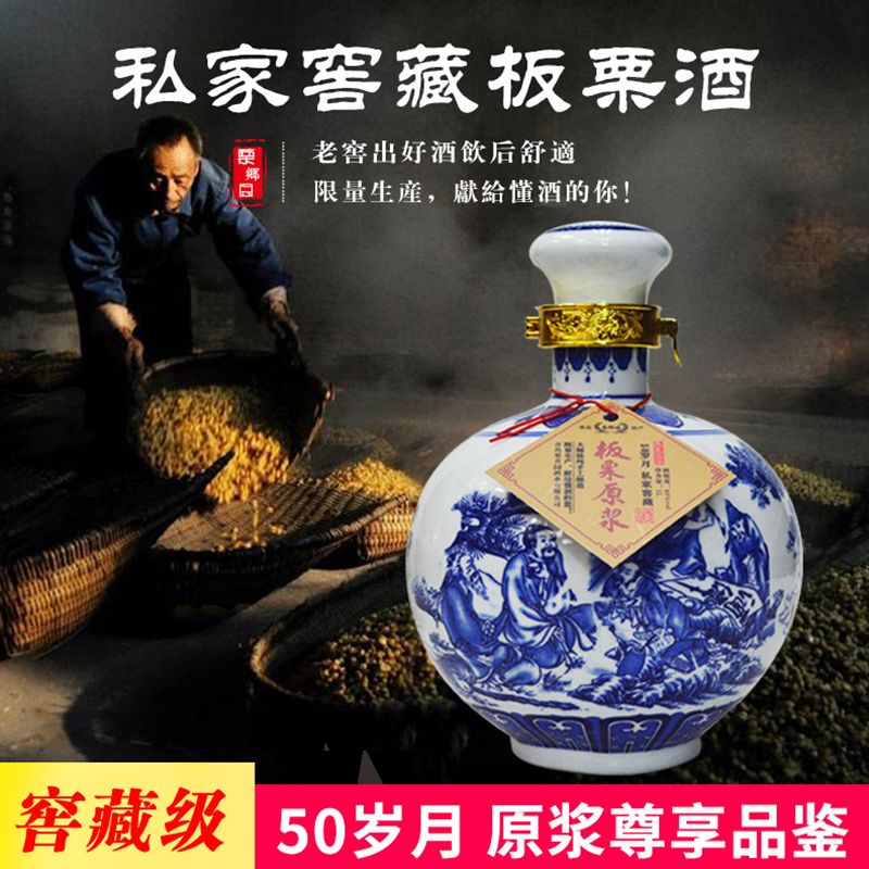 原浆板栗酒50岁月私家窖藏酒灌装醇厚沉香品鉴酒精品1l送礼佳品