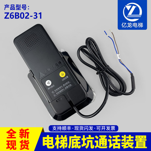 三菱电梯Z6B02-31-67-29-66-53Z6B02-54五方对讲轿顶底坑话机电话