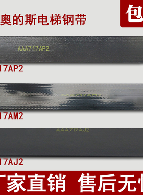 包邮otis奥的斯电梯钢带aaa717am2/aj2/ad1/am1/ap2/w1曳引钢带