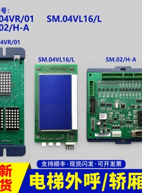 适用新时达电梯SM-04-VSD/VRF外呼SM.02/H-A显示板SM.04VR/01