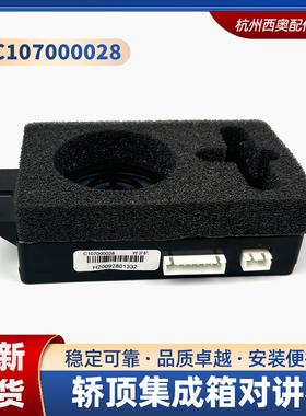 杭州西奥电梯轿顶集成箱对讲机C107000028底坑检修副机XO5249B261