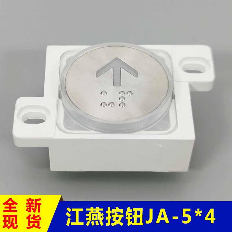 上海江燕电梯按钮配件