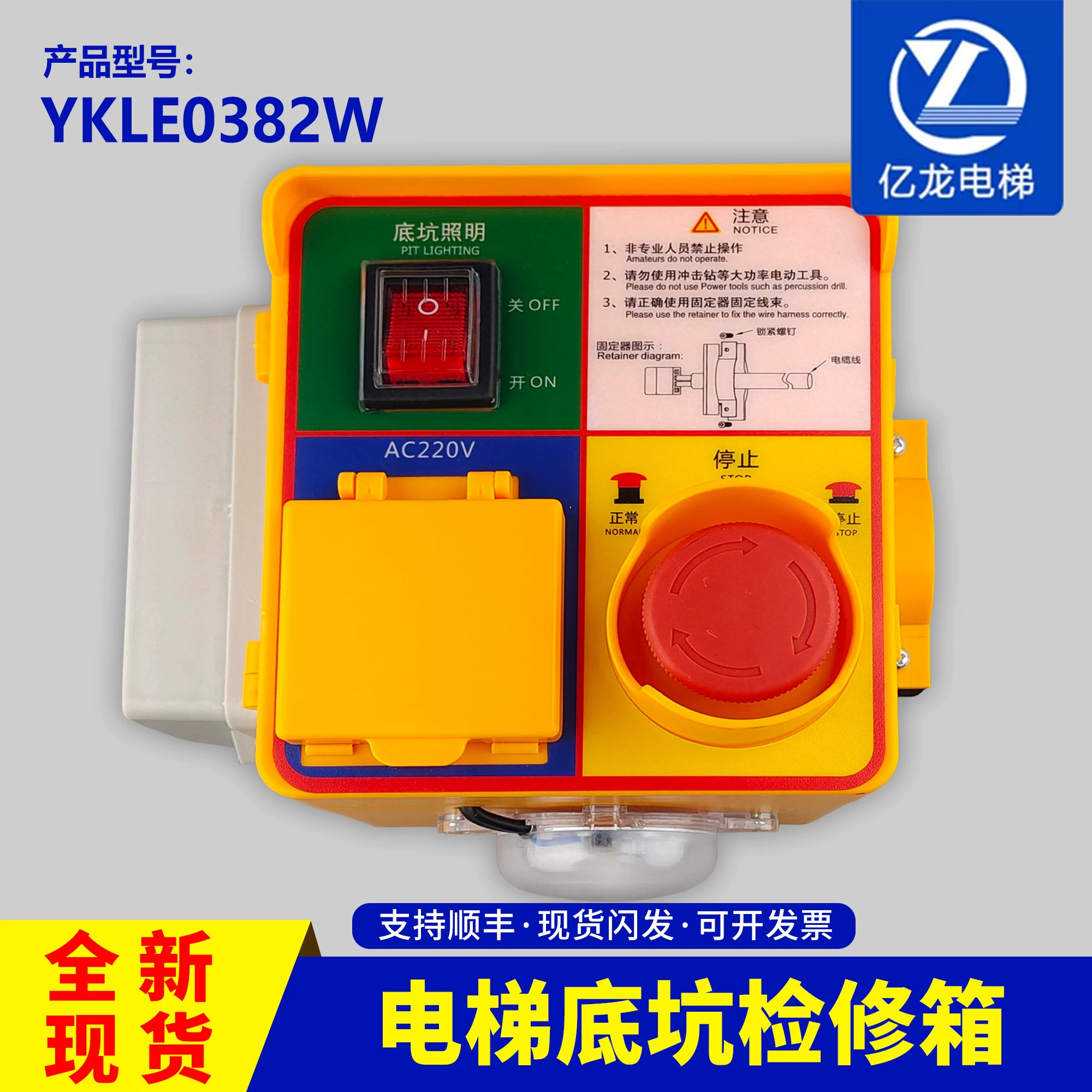 电梯底坑检修盒YKLE0382W检修箱通用适用东南帝奥怡达通用配件