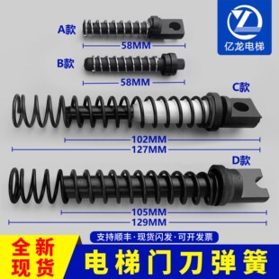 西子奥的斯电梯门刀弹簧 西子新国标门刀 OTIS门刀弹簧 拉杆压簧