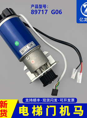KM89717G06 G08原装进口通力门机马达G04通力门电机全新电梯配件