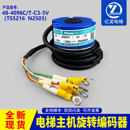 编码器TS5216N2503579适用东芝