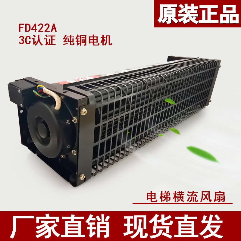 电梯风扇轿厢轿顶奥的斯横流