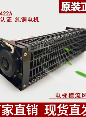 杭州西奥FD422A 352A横流风扇GYFB-75198别墅轿顶轿厢  电梯配件