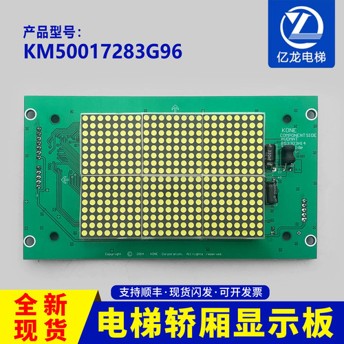 适用于通力轿厢显示板KM50017283G96/KM50017283G01/853303H1