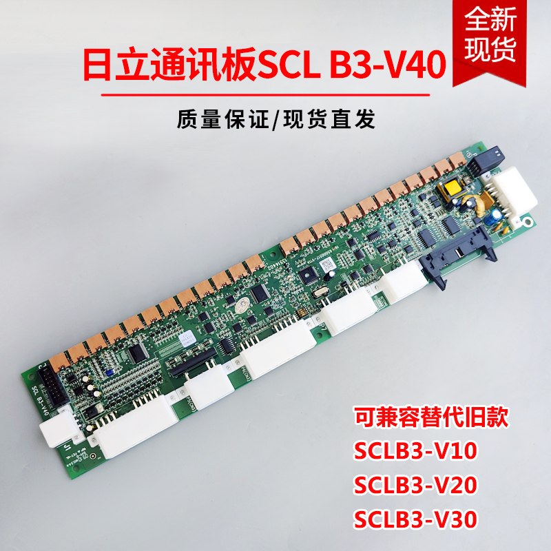 日立电梯MCA串行通讯板SCL-B3 V40 65000517/SCLB3 V30全新原装