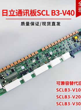 日立电梯MCA串行通讯板SCL-B3 V40 65000517/SCLB3 V30全新原装