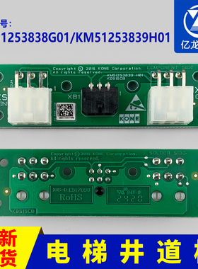 通力井道板/KDSISCB/KM51253838G01/KM51253839H01通力电梯配件